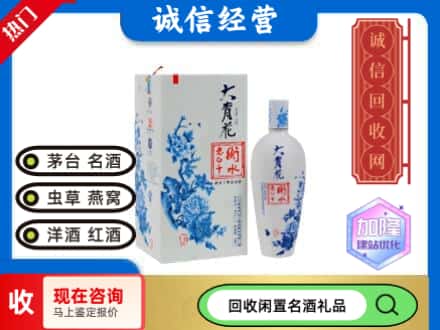 回收价格:鄂州回收衡水老白干