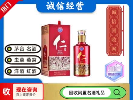 鄂州茅台回收仁酒.jpg
