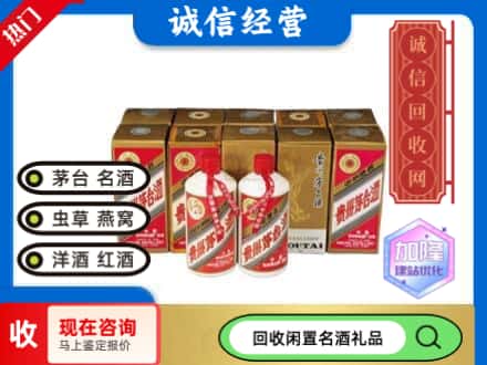 鄂州回收茅台酒铁盖
